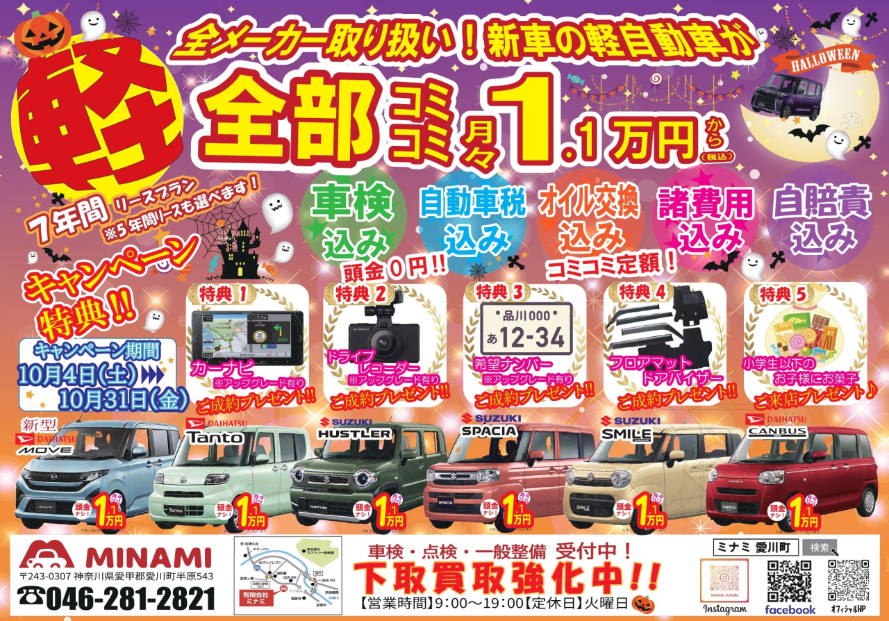 10月　豪華特典キャンペーン開催！！